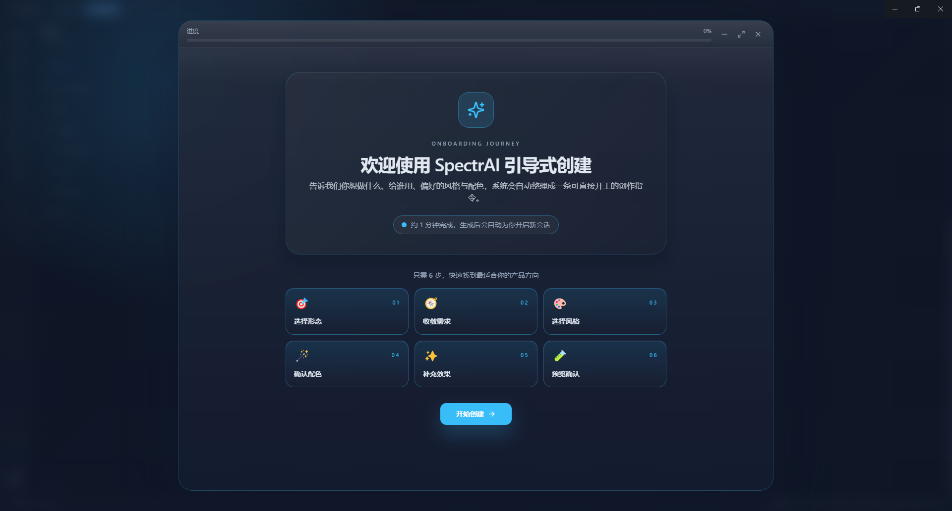 首次启动初始化向导