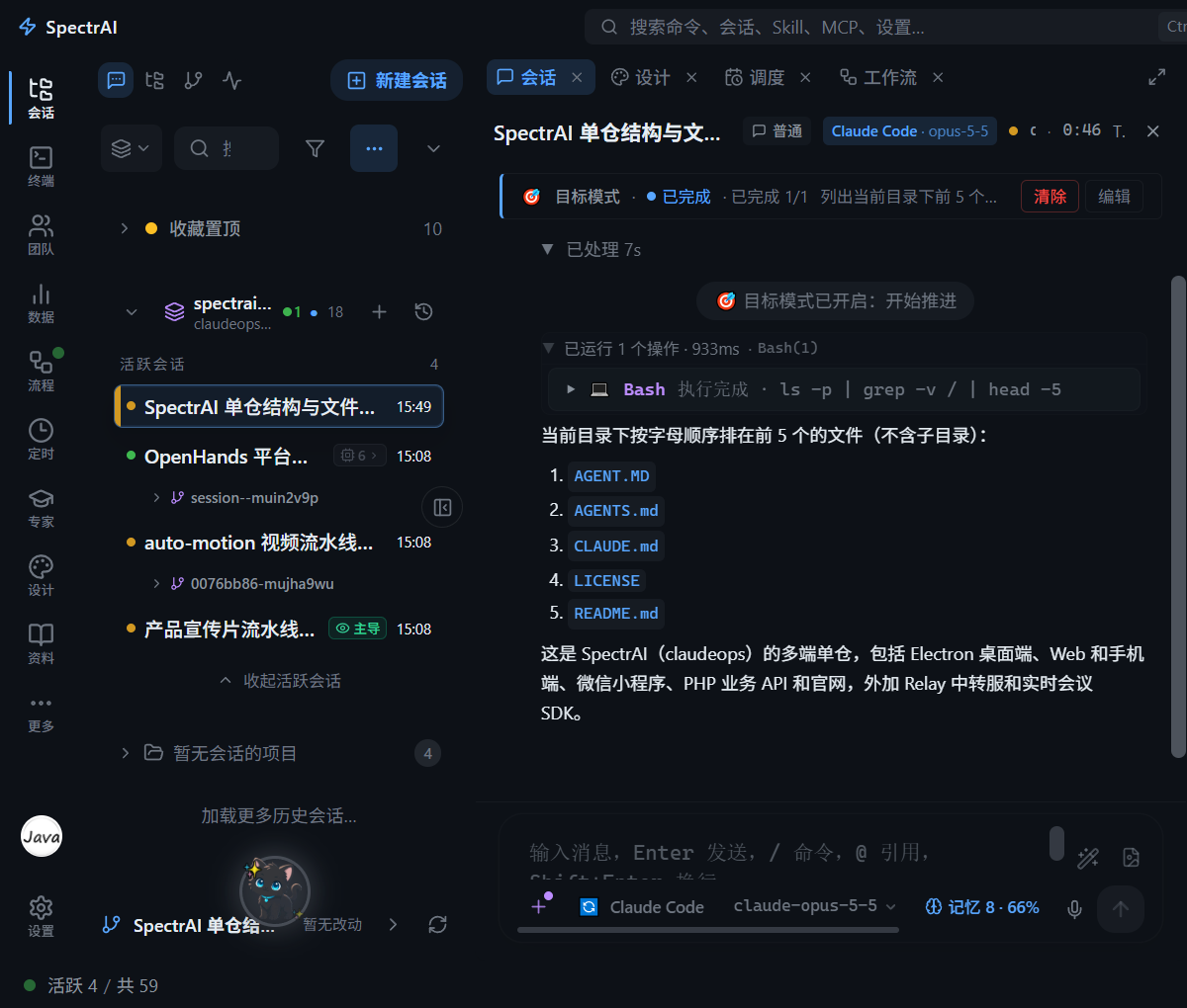 会话创建后的对话主界面