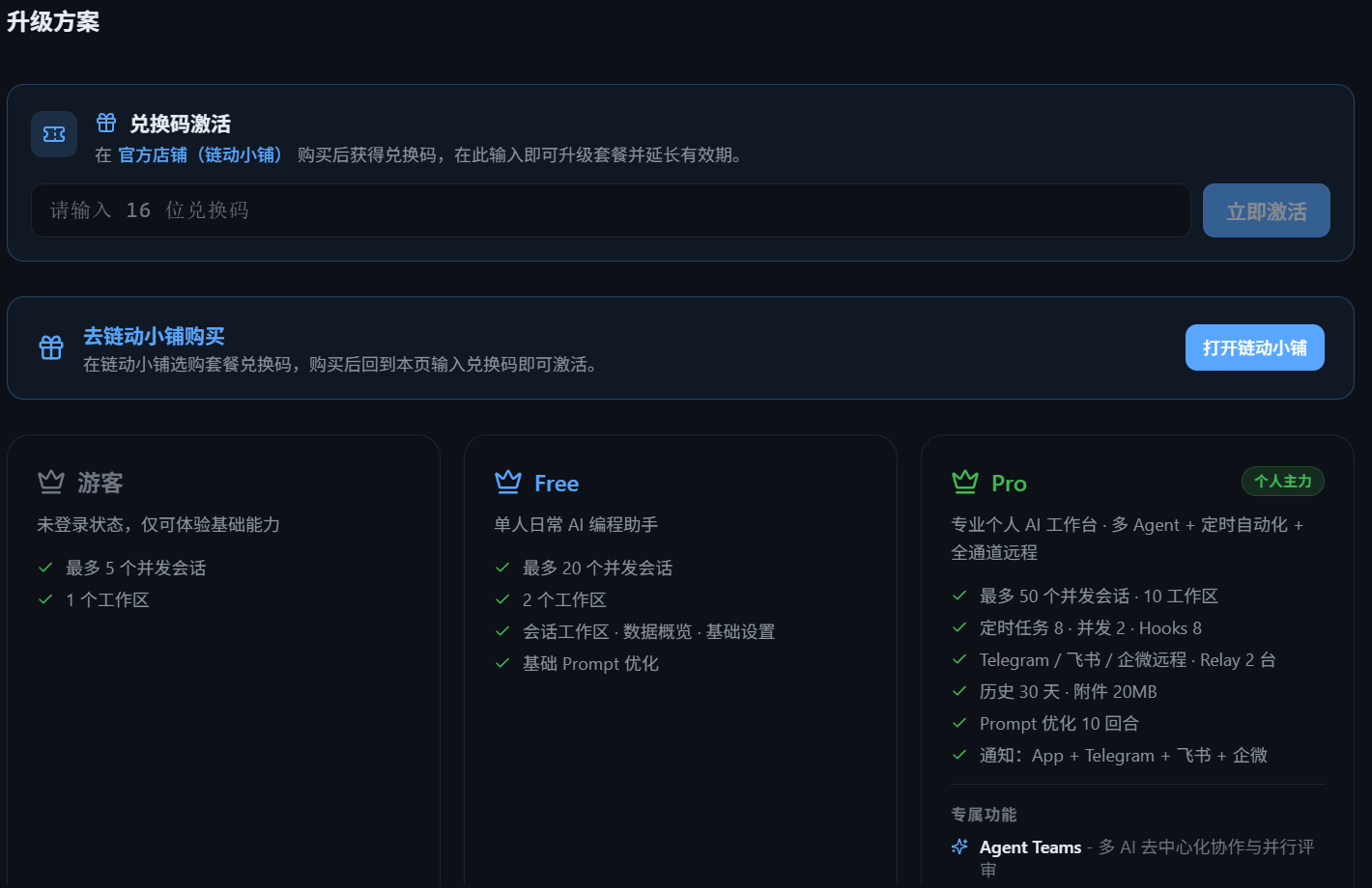 套餐选择页，含各档位功能列表