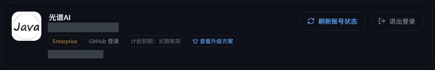 设置→账号 页，账号信息卡片