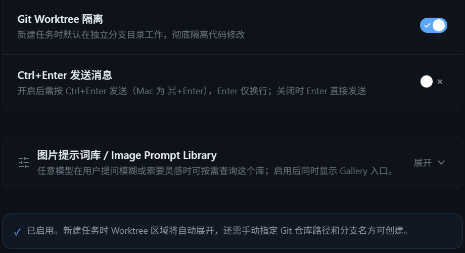 设置中的 Git Worktree 隔离