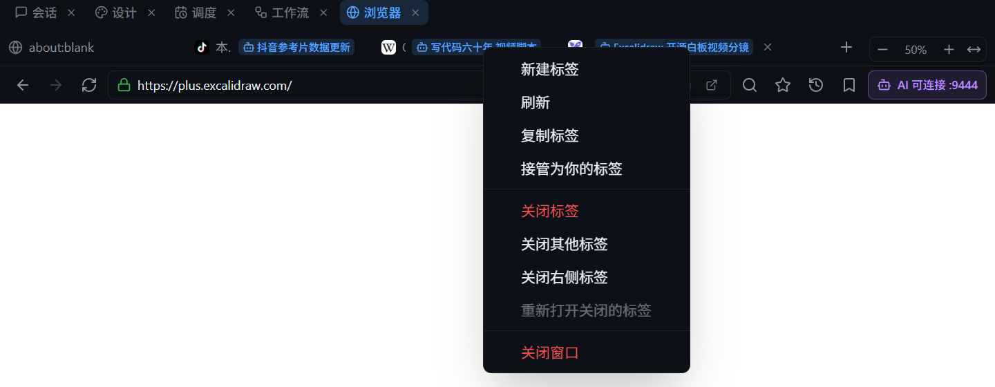 内置浏览器标签与右键菜单