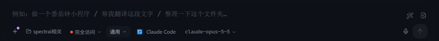 新建会话工作配置栏