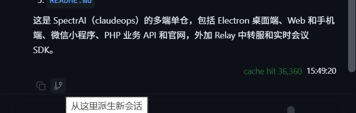 AI 回复气泡悬停操作栏中的「从这里派生新会话」按钮