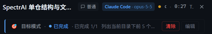 会话顶部的目标模式状态条，显示进度与暂停继续按钮