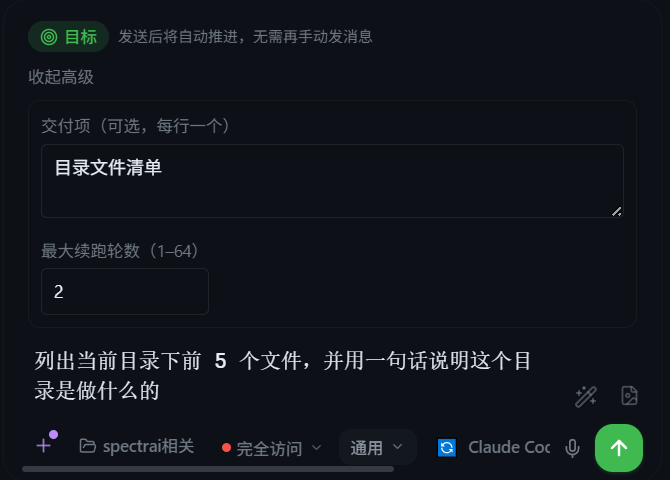 输入框目标编写态，含最终目标与交付项输入