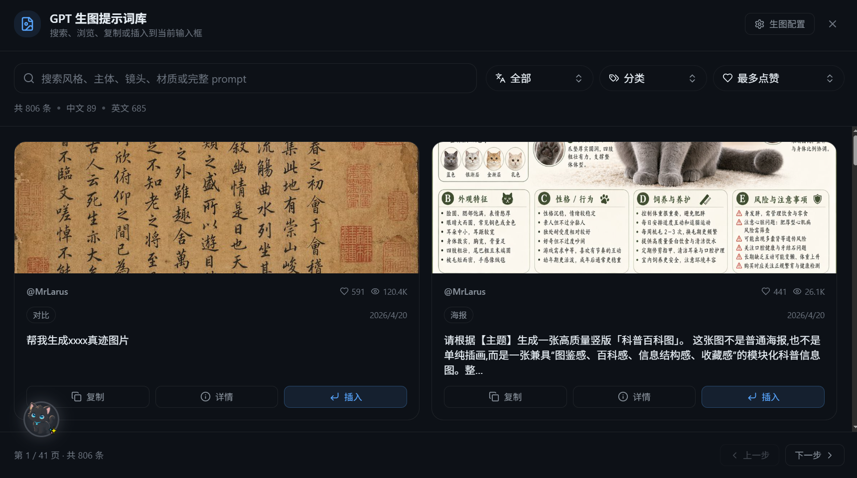 输入框中的生图提示词库按钮与提示词库面板