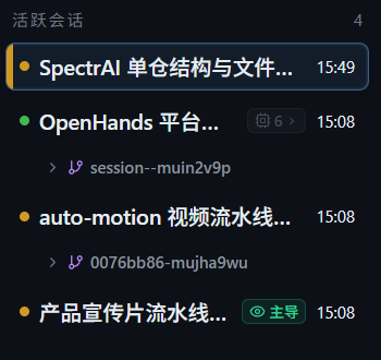 侧栏会话监控徽标