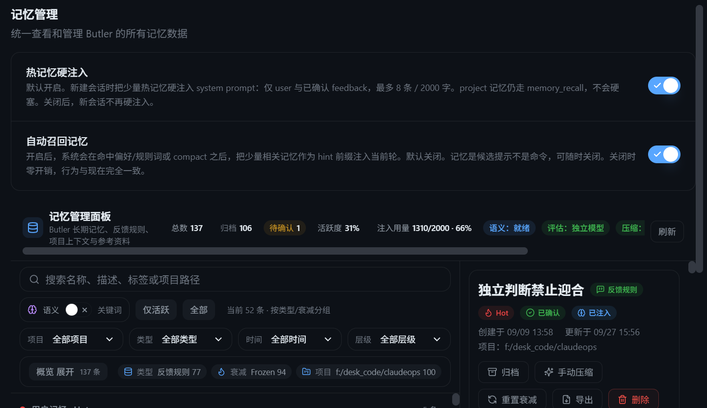 记忆管理页与两个开关