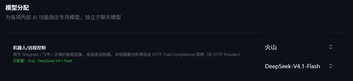 机器人与远程控制模型分配