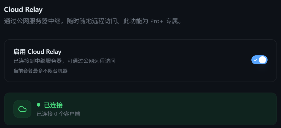 Cloud Relay 开关与连接状态