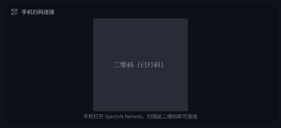Cloud Relay 扫码连接