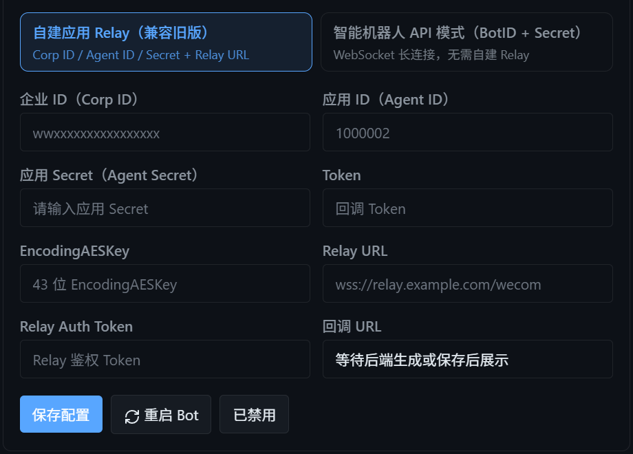 企业微信连接方式与凭据