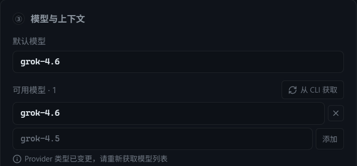 Grok Build 默认模型选择