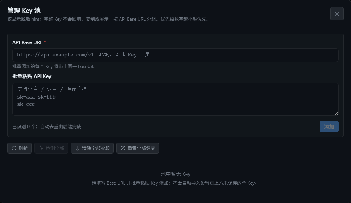 Key 池管理面板批量粘贴 Key