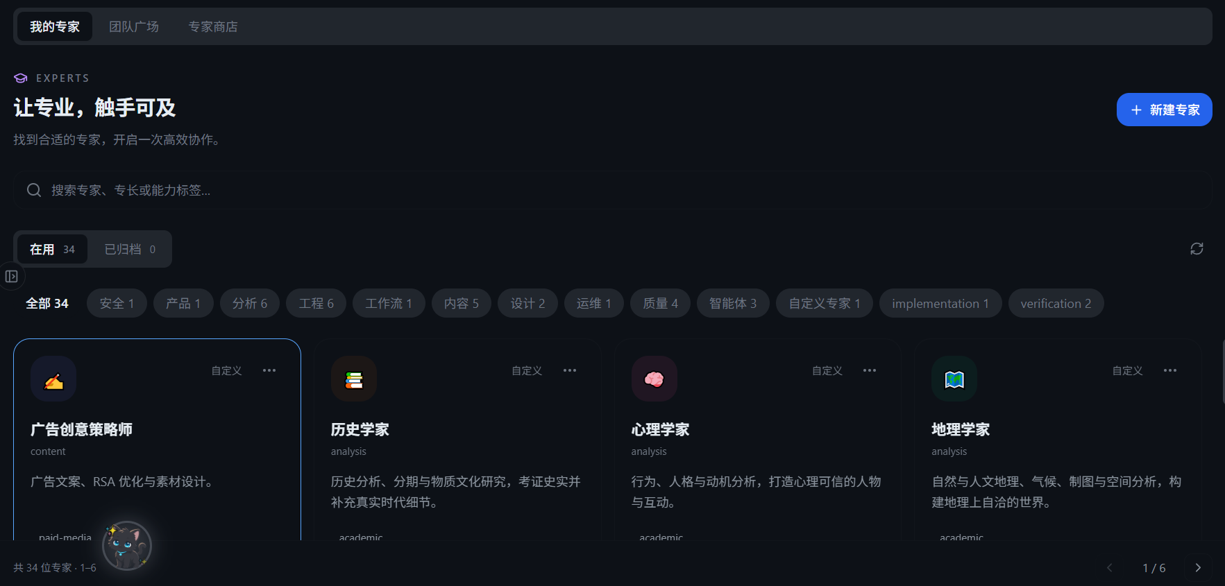 专家库首页卡片墙全景