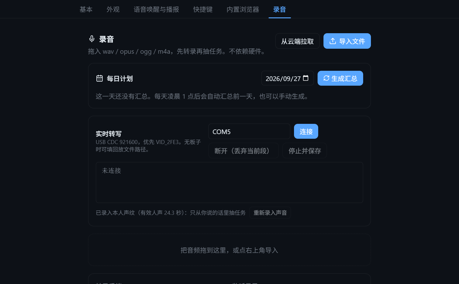 录音助手页面