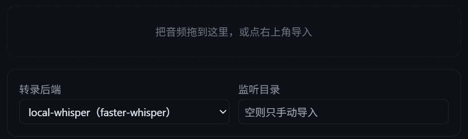 拖入音频文件区域