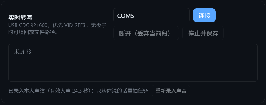 实时转写连接设备