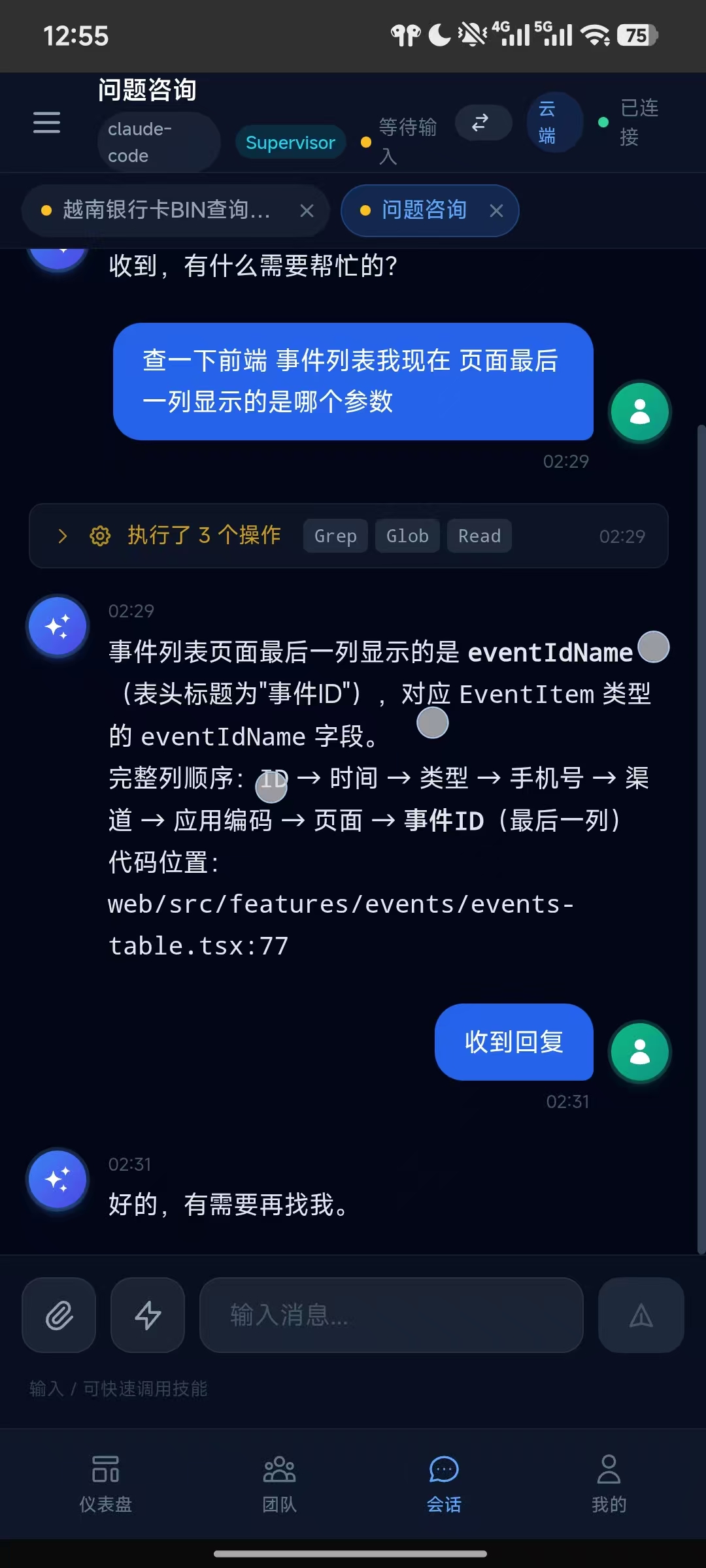 光谱AI 移动端原生聊天