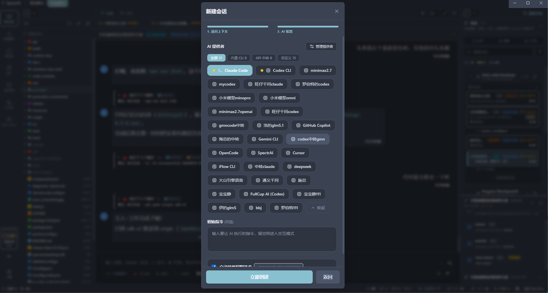 新建会话 AI 选择