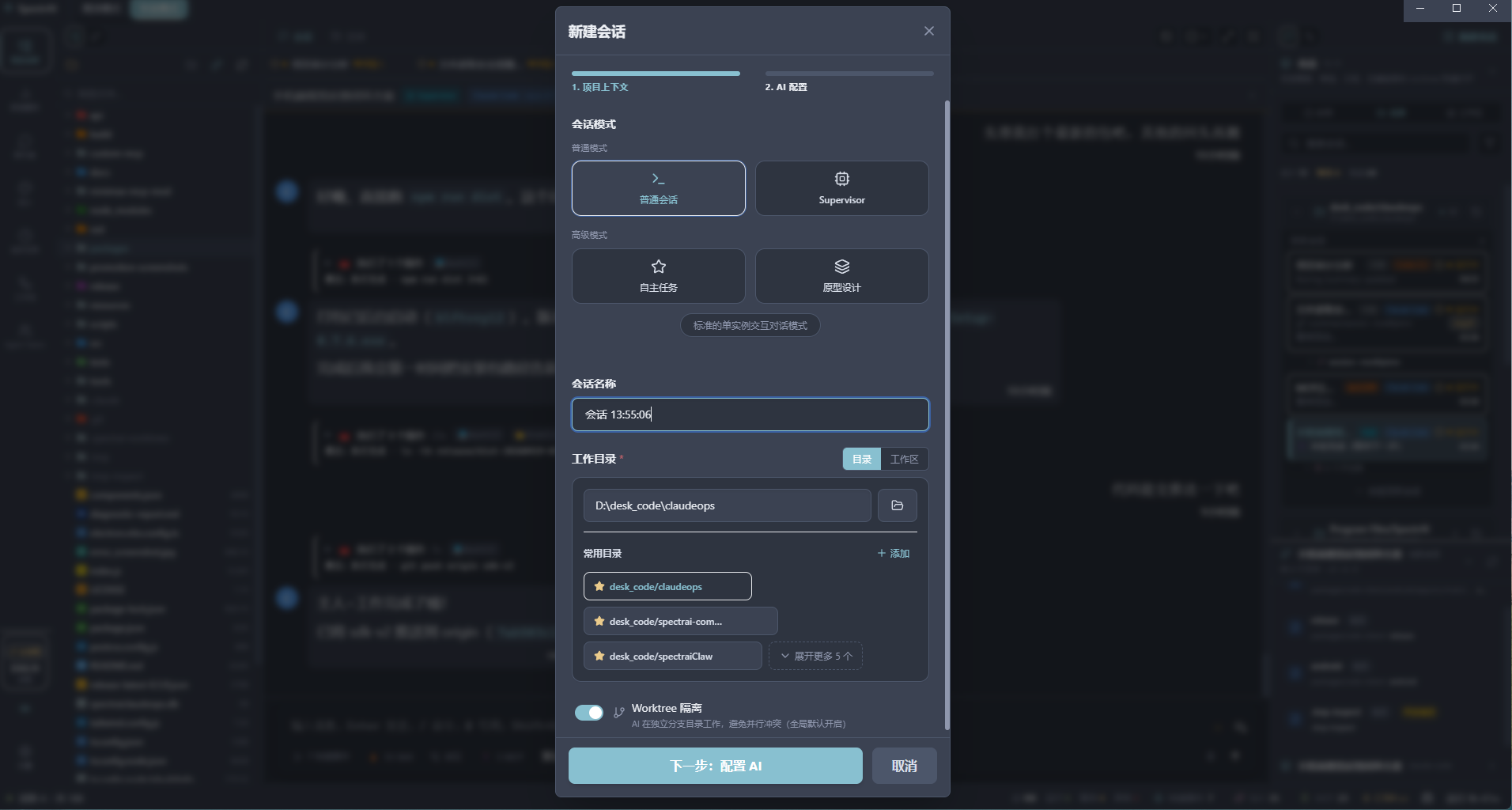 新建会话上下文配置