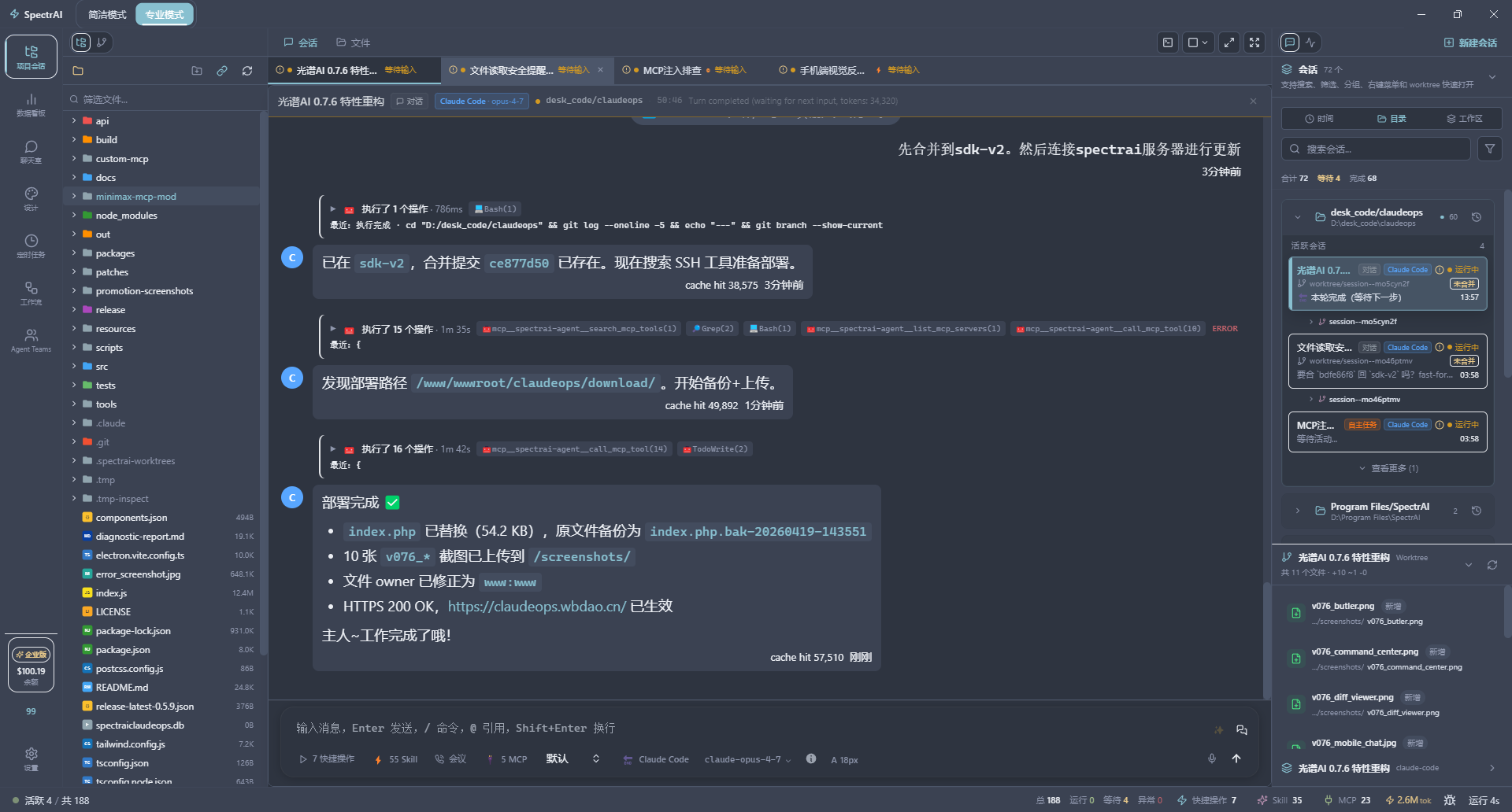 专业模式界面 - 多会话编排