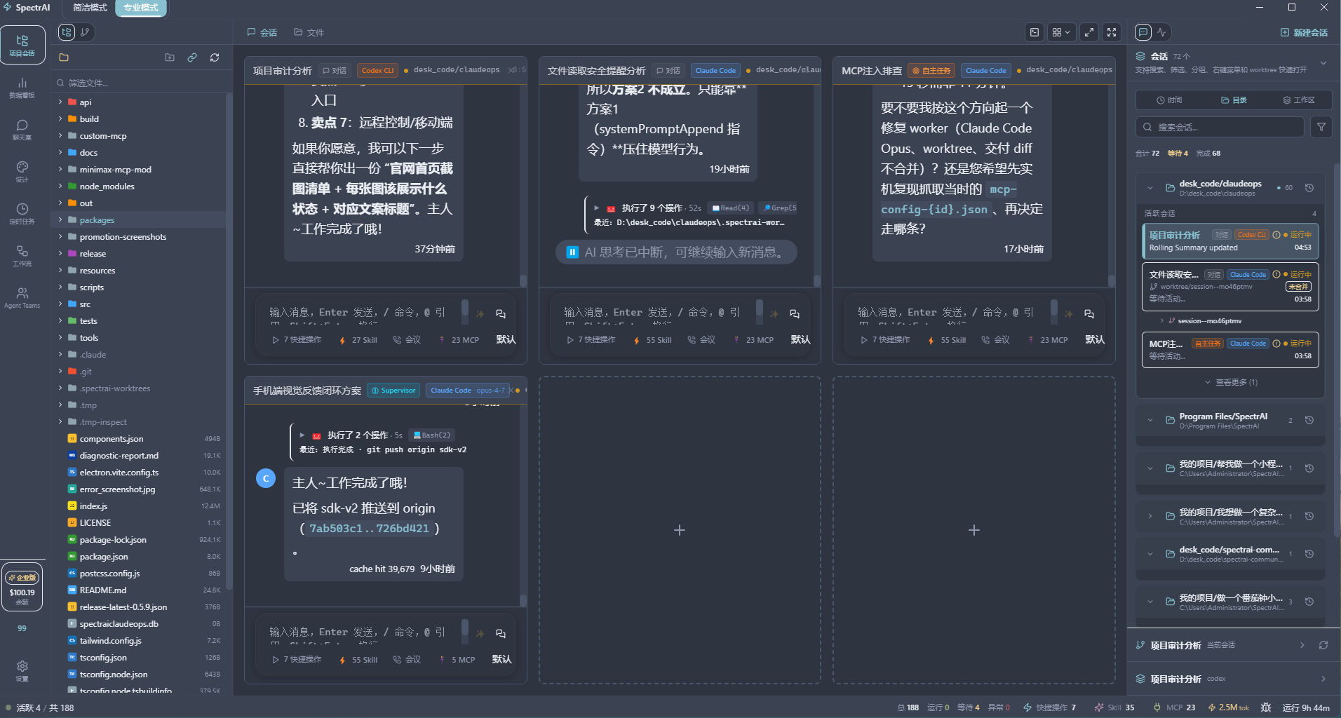 专业模式多会话编排