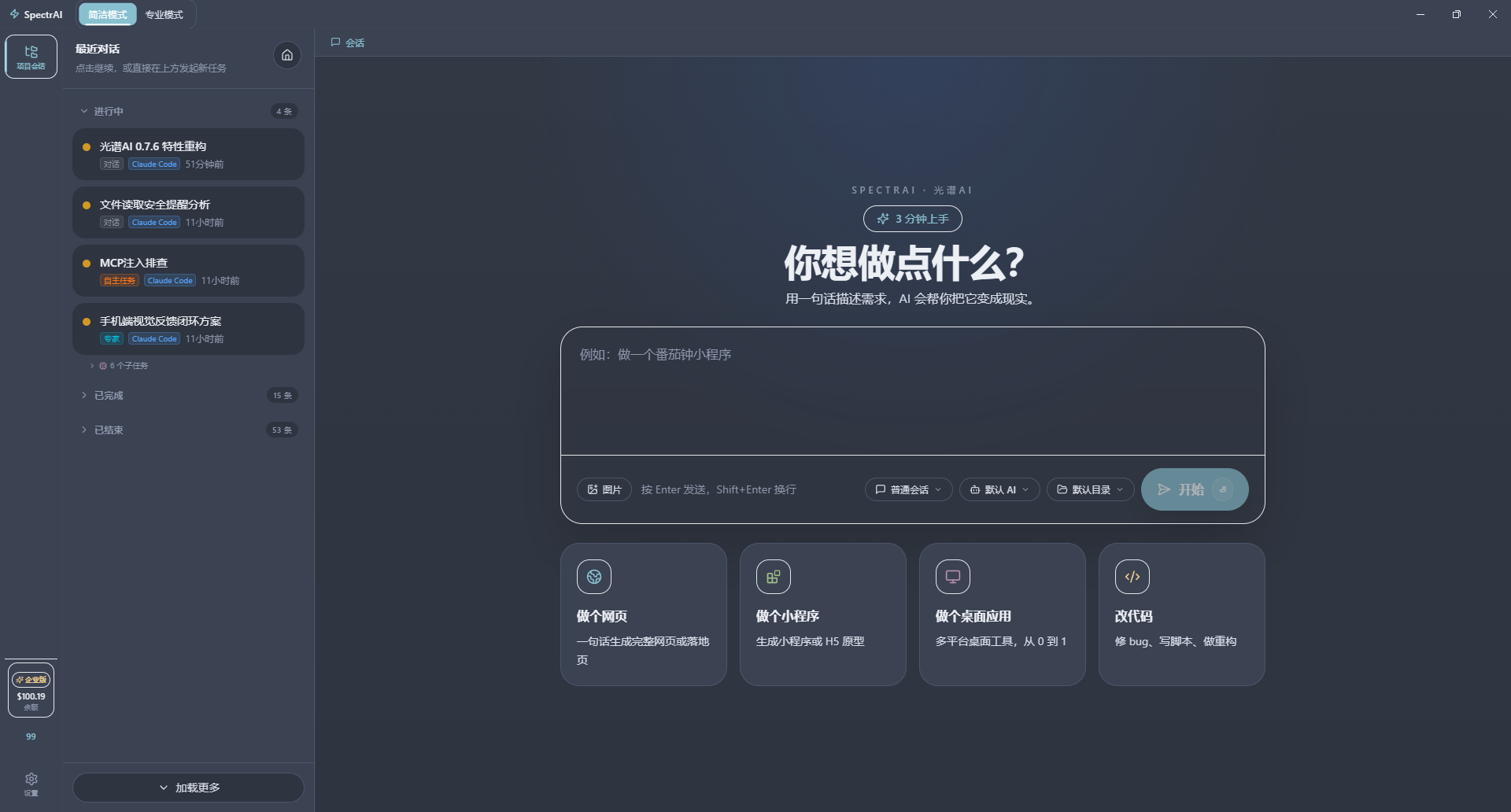 简洁模式界面 - 引导式问答