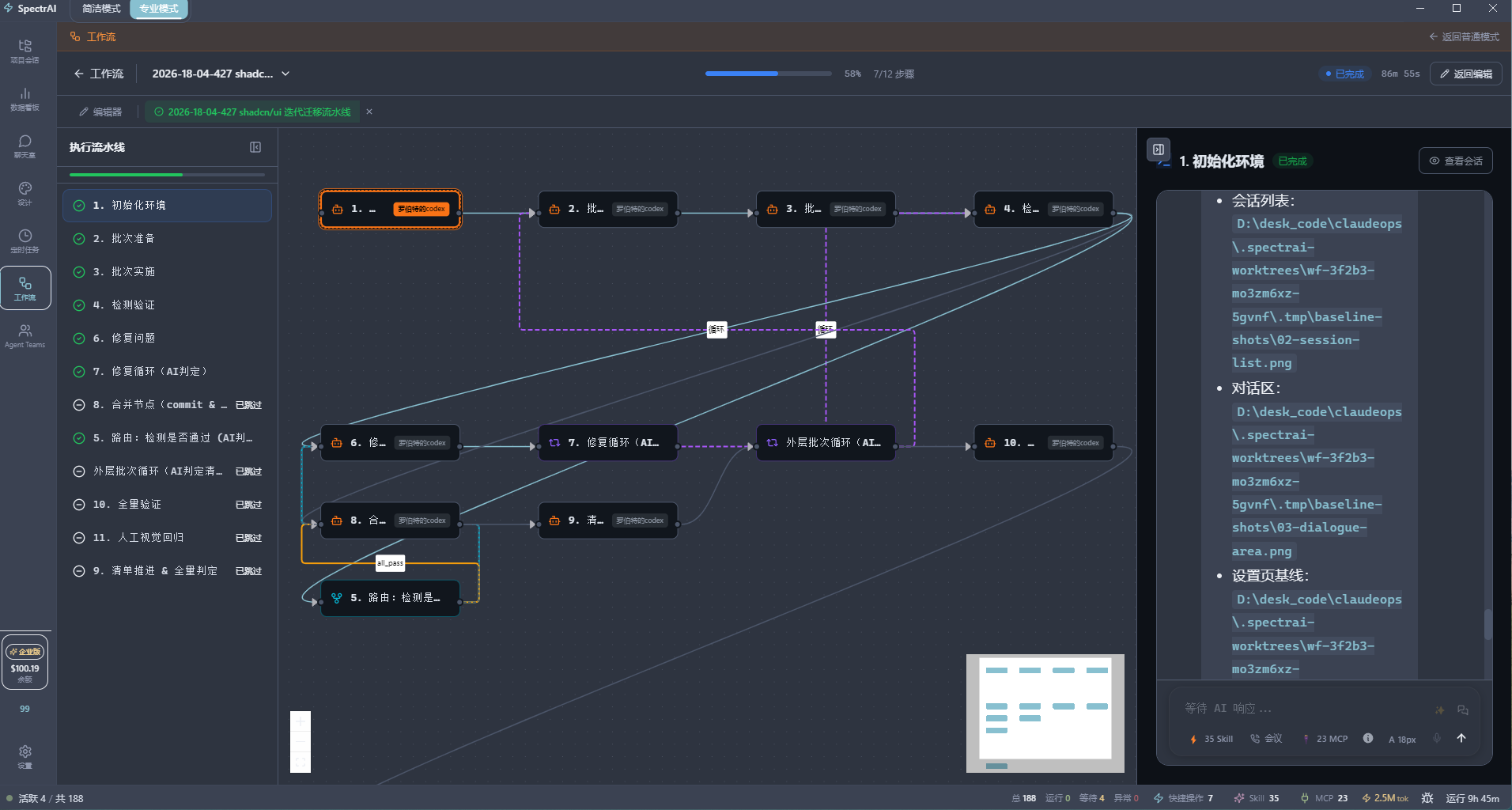 Mission v2 DAG 工作流可视化