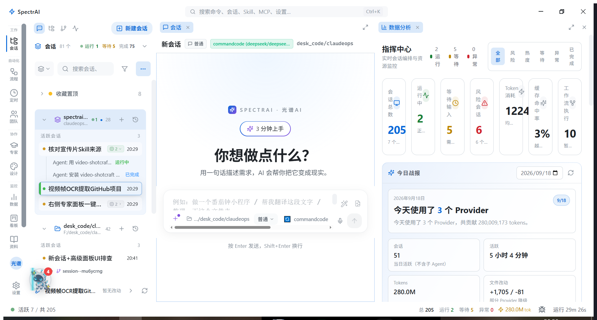 工作格分屏实机界面