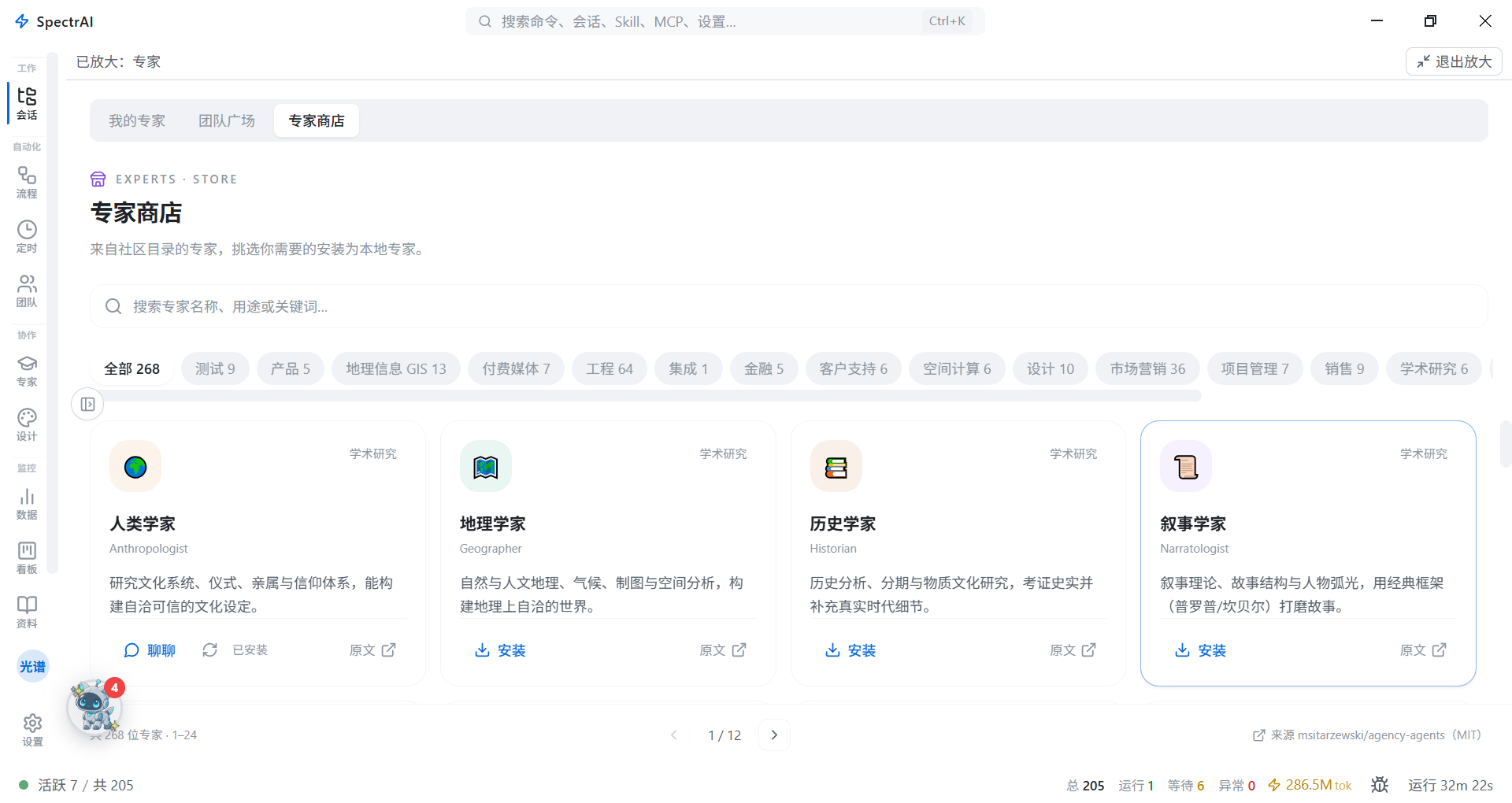 专家商店界面截图