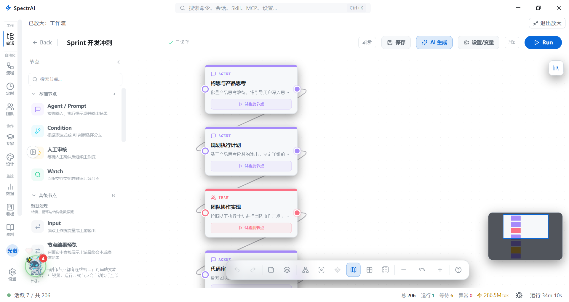 Mission 工作流画布截图