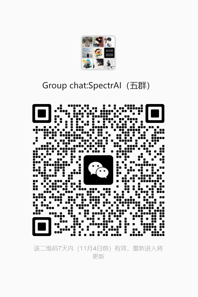 光谱AI 微信交流群二维码