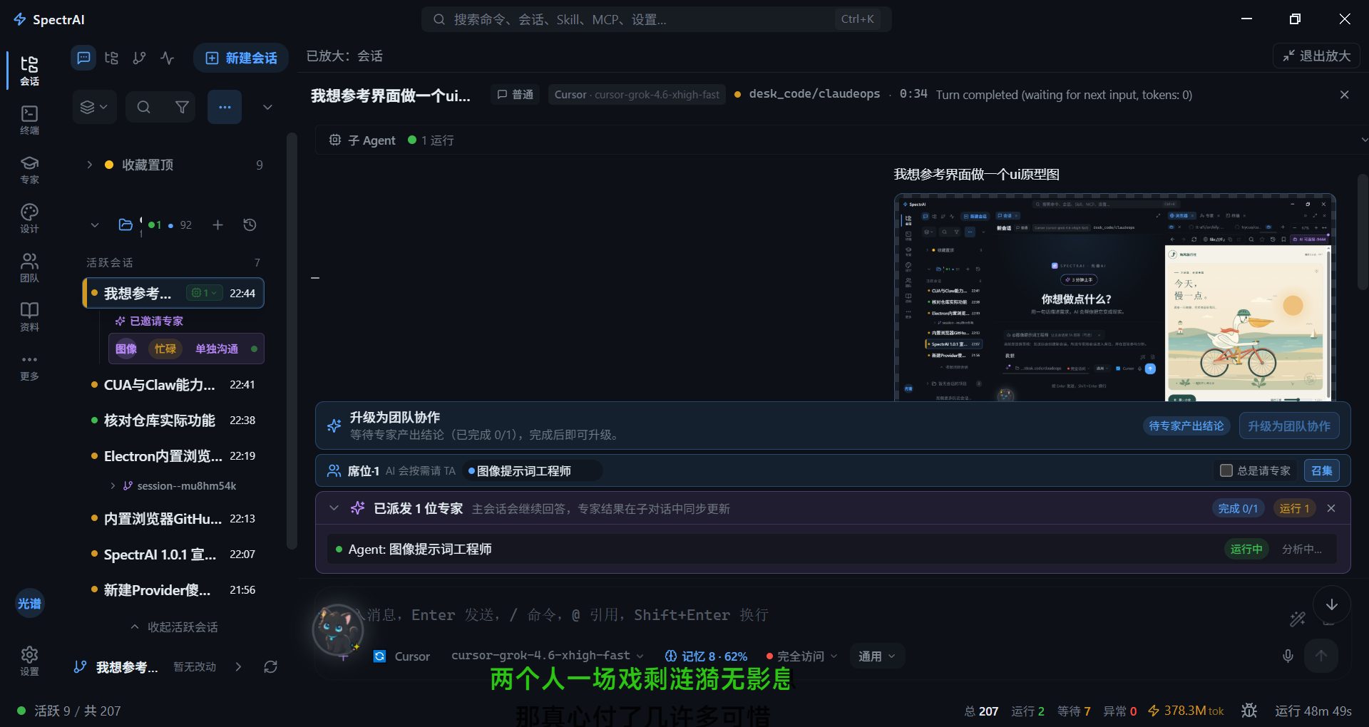 会话内显示专家席位与子 Agent 运行状态