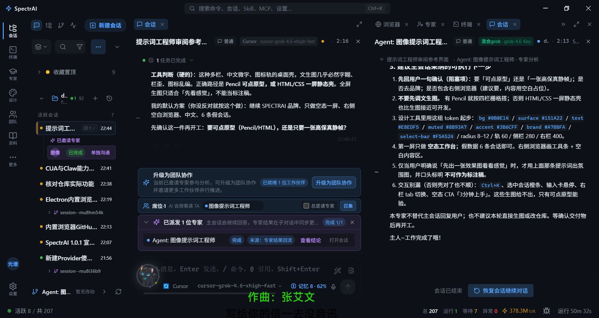 主会话与专家 Agent 并排，专家结论回流到当前任务